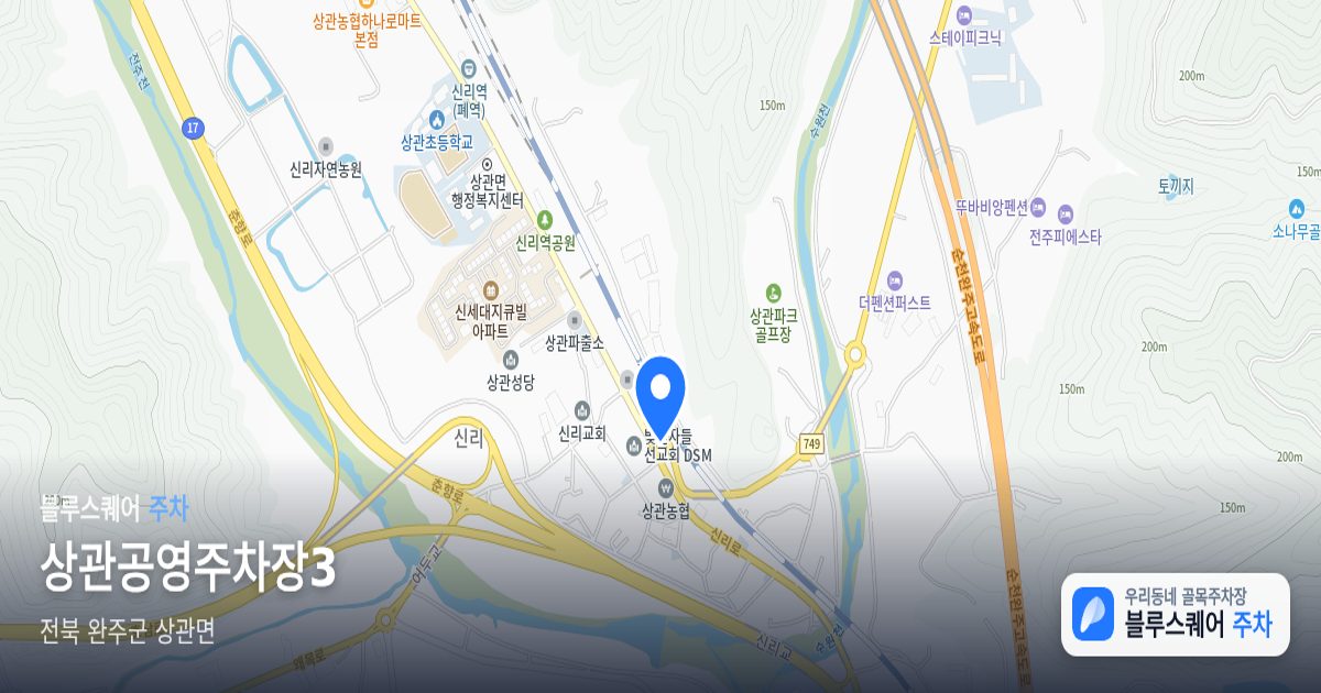 상관공영주차장3 위치 지도
