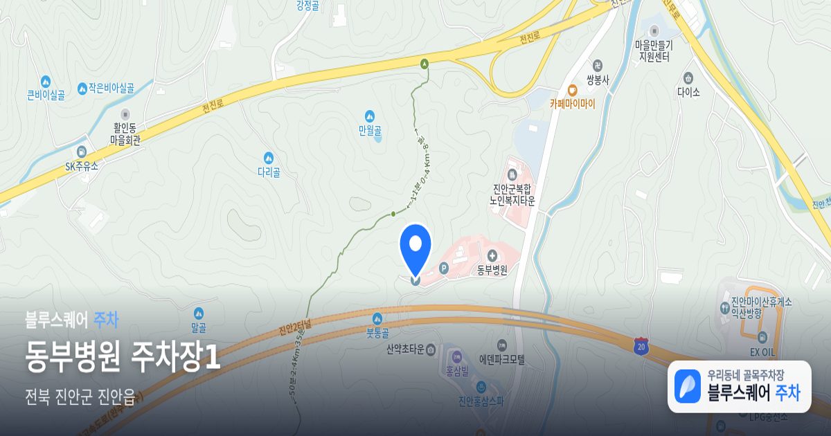 동부병원 주차장1 위치 지도