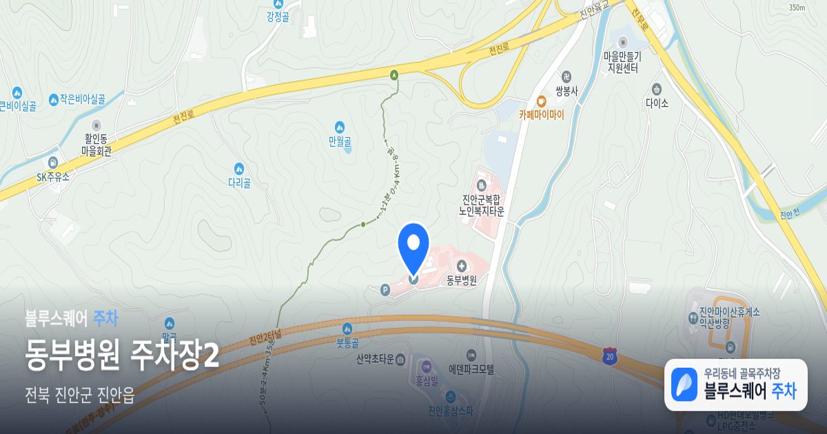 동부병원 주차장2 위치 지도