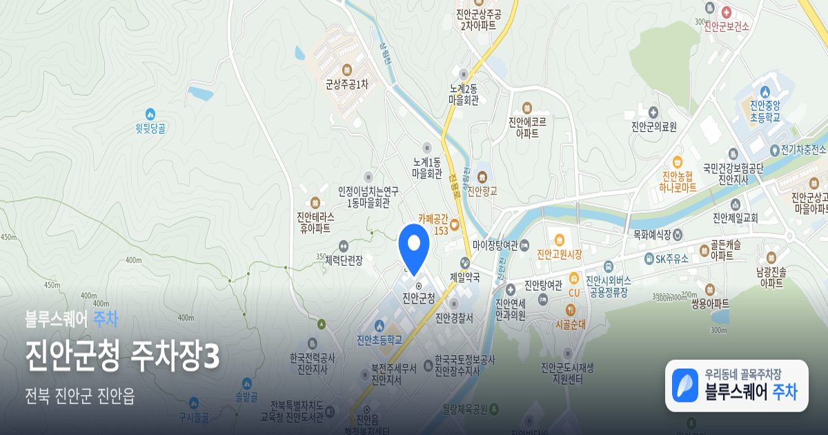 진안군청 주차장3 위치 지도