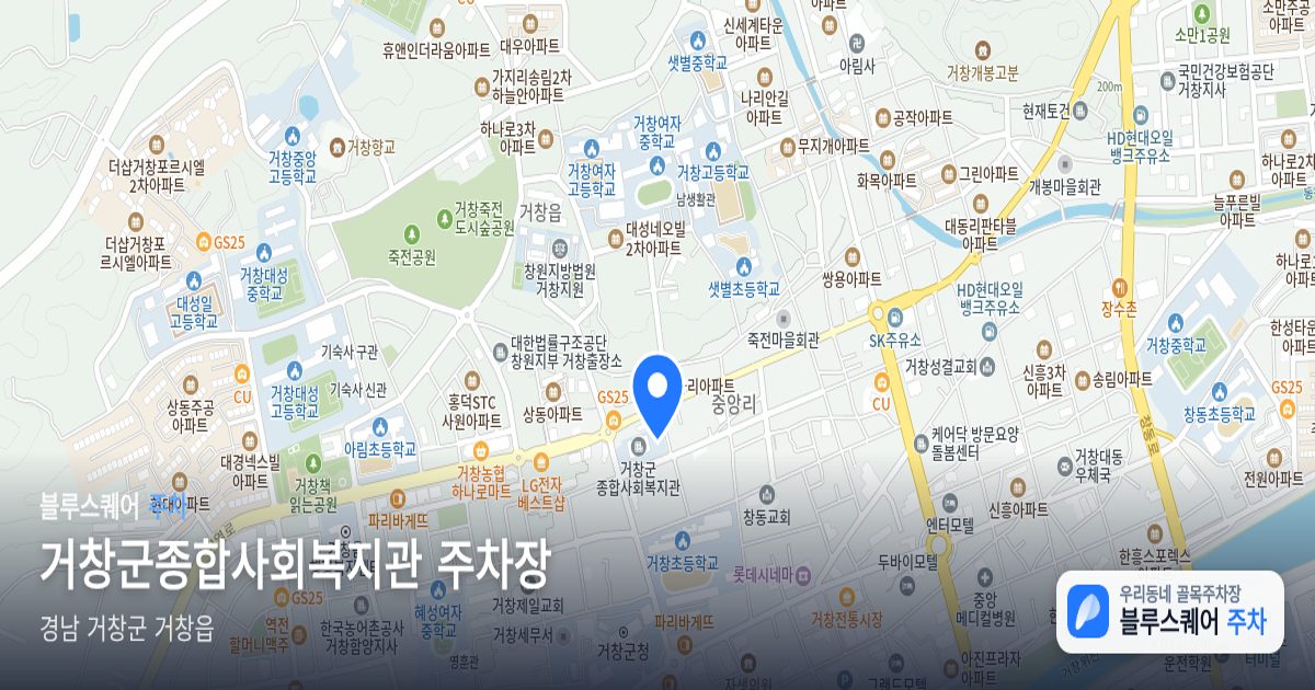 거창군종합사회복지관 주차장 위치 지도