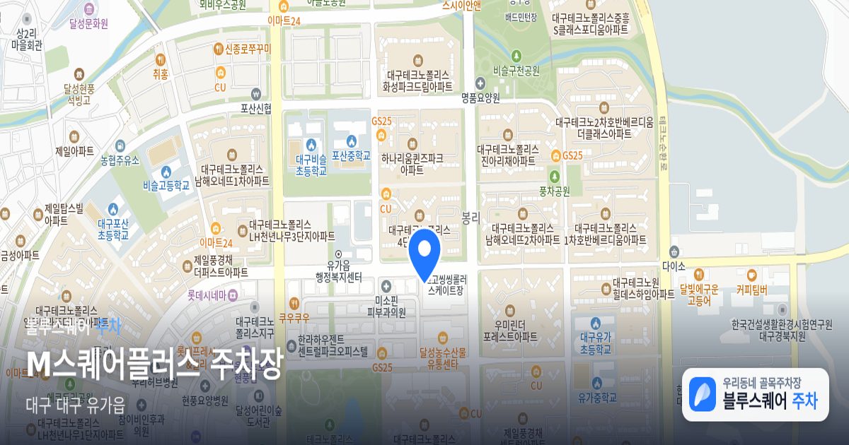 M스퀘어플러스 주차장 위치 지도