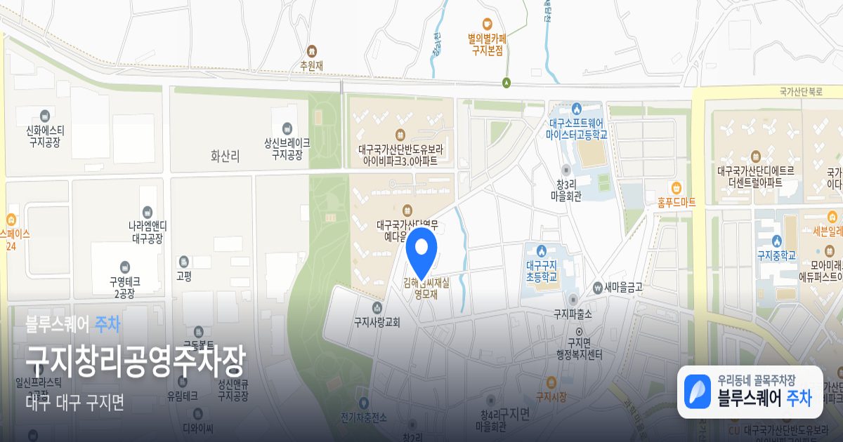 구지창리공영주차장 위치 지도