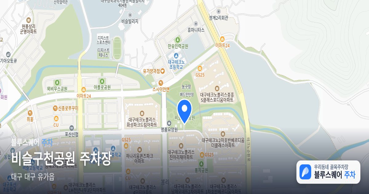 비슬구천공원 주차장 위치 지도