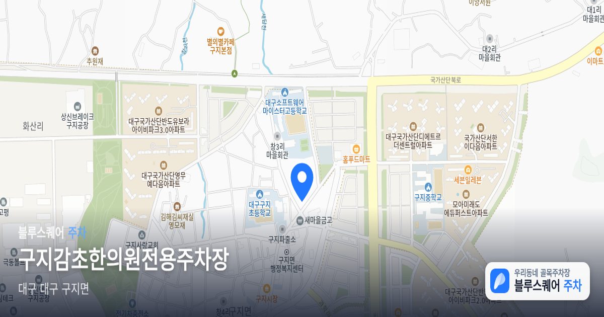 구지감초한의원전용주차장 위치 지도