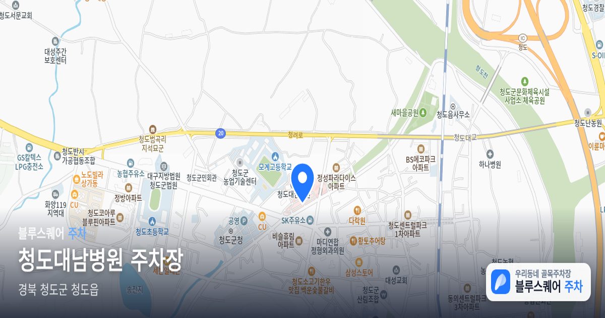 청도대남병원 주차장 위치 지도