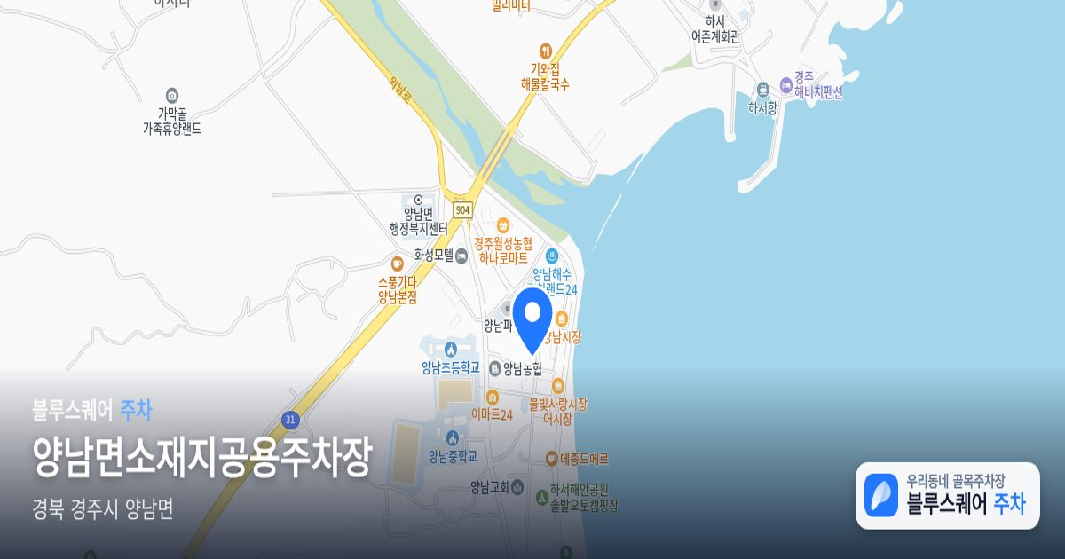 양남면소재지공용주차장 위치 지도