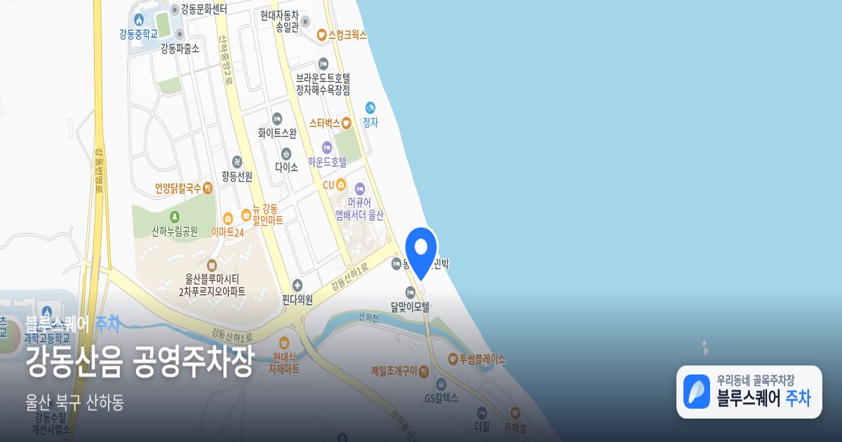 강동산음 공영주차장 위치 지도