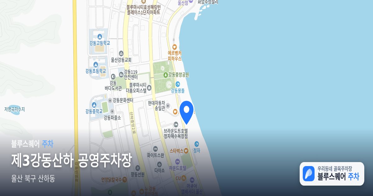 제3강동산하 공영주차장 위치 지도