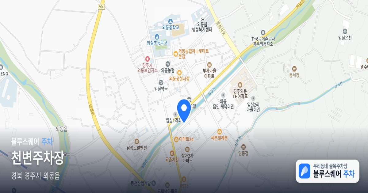 천변주차장 위치 지도