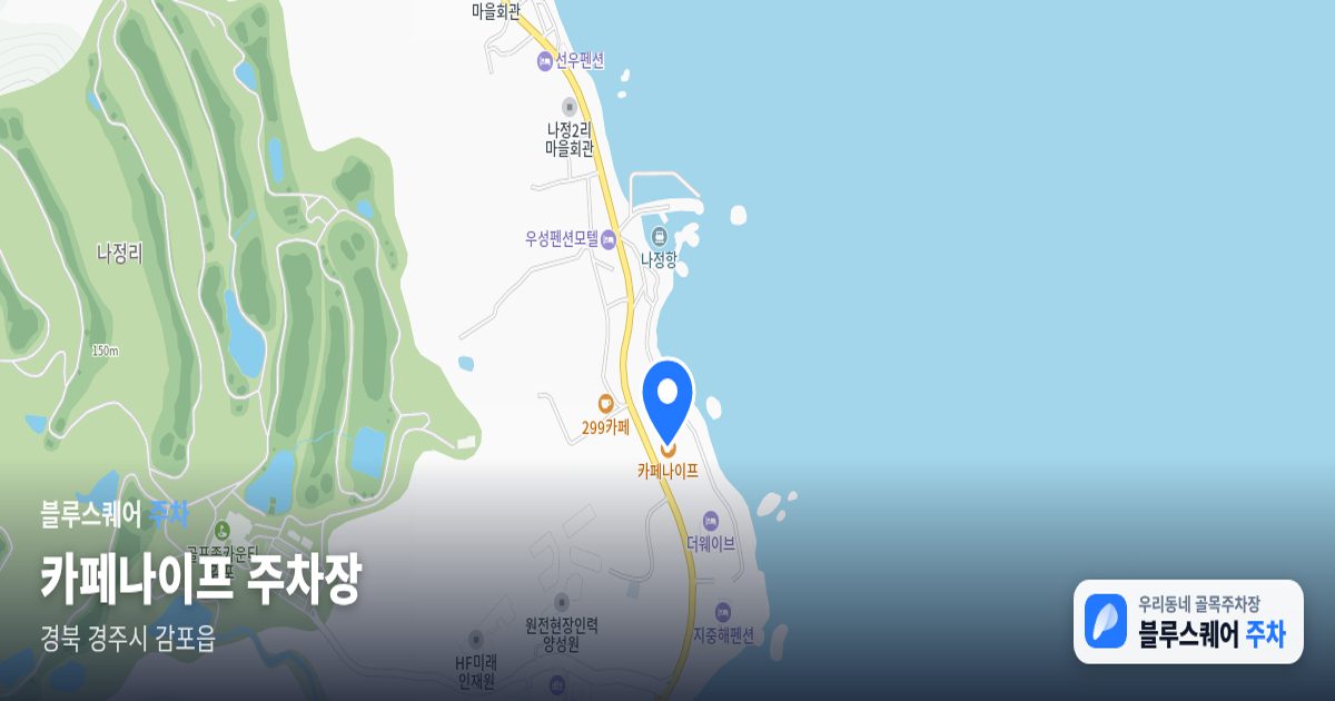 카페나이프 주차장 위치 지도