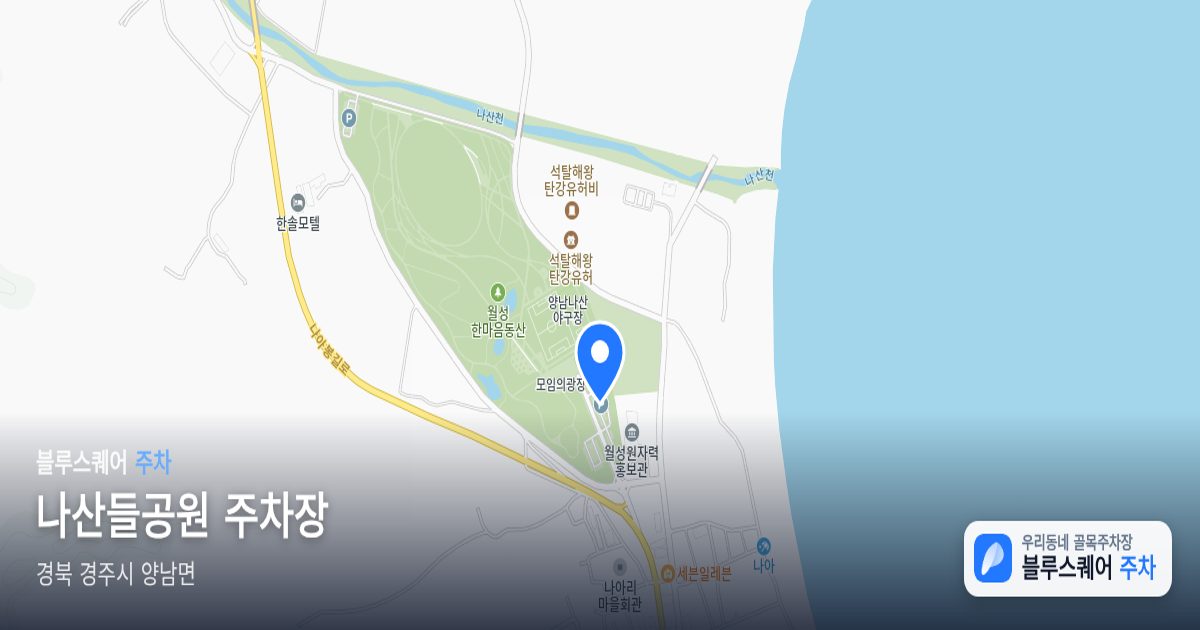 나산들공원 주차장 위치 지도