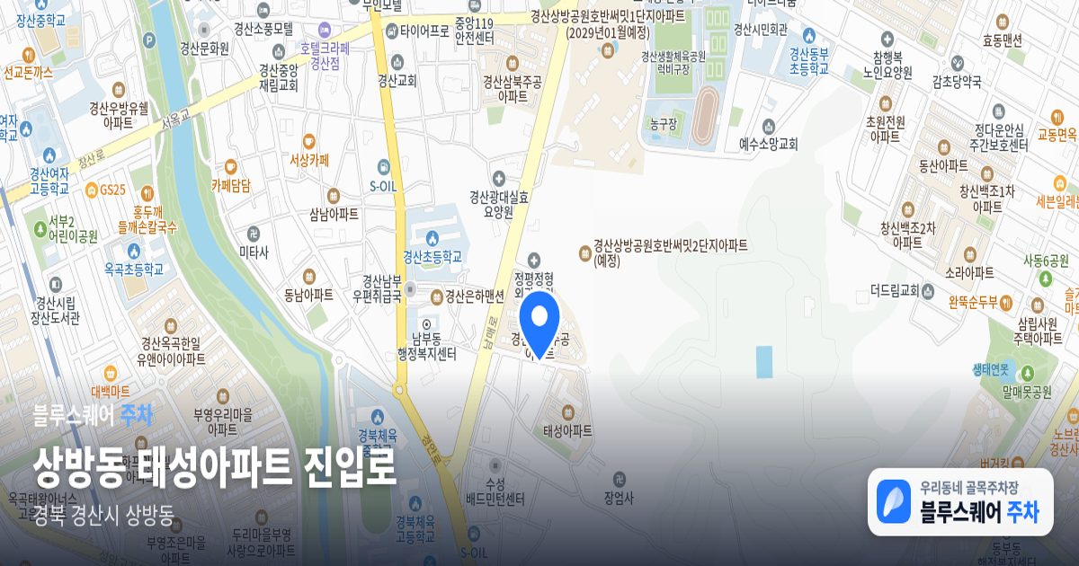 상방동 태성아파트 진입로 위치 지도