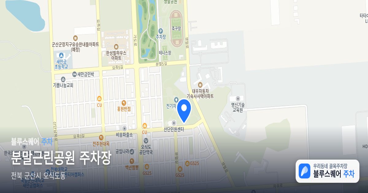 분말근린공원 주차장 위치 지도