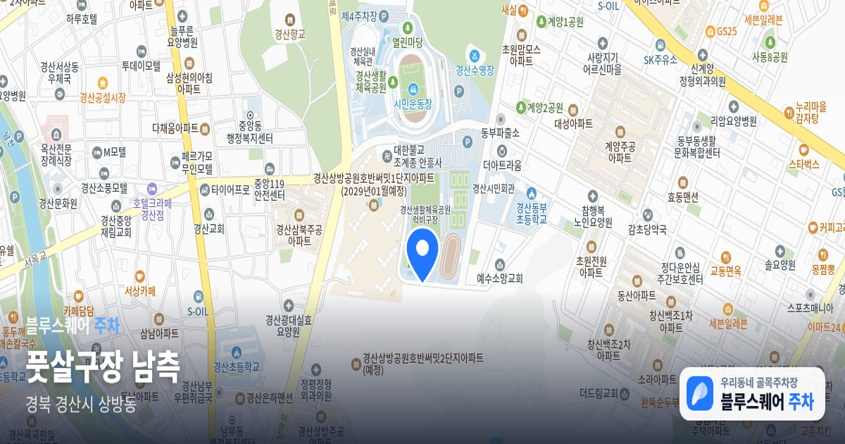 풋살구장 남측 위치 지도