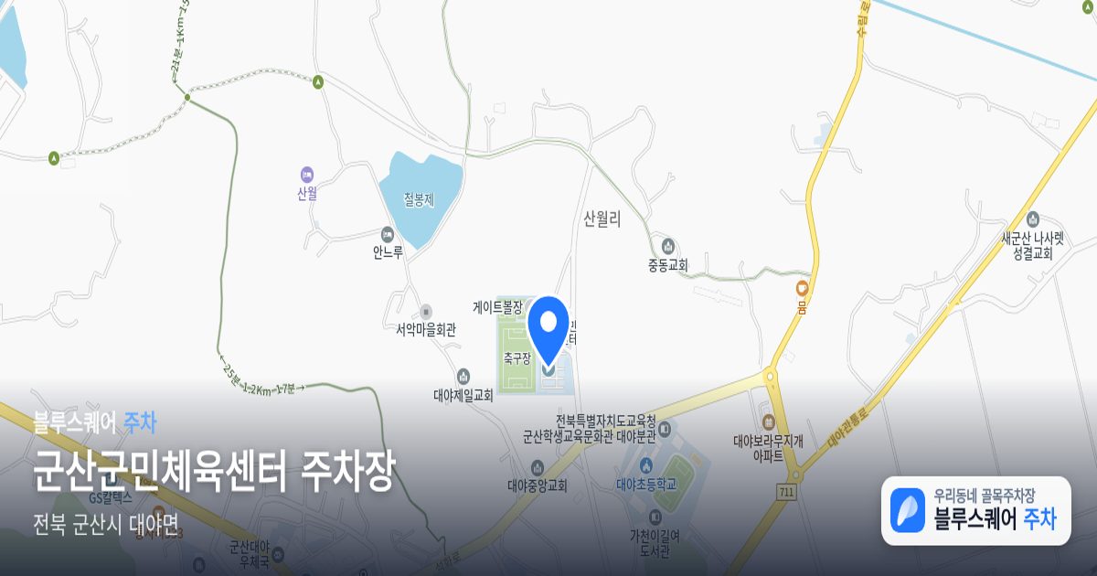 군산군민체육센터 주차장 위치 지도