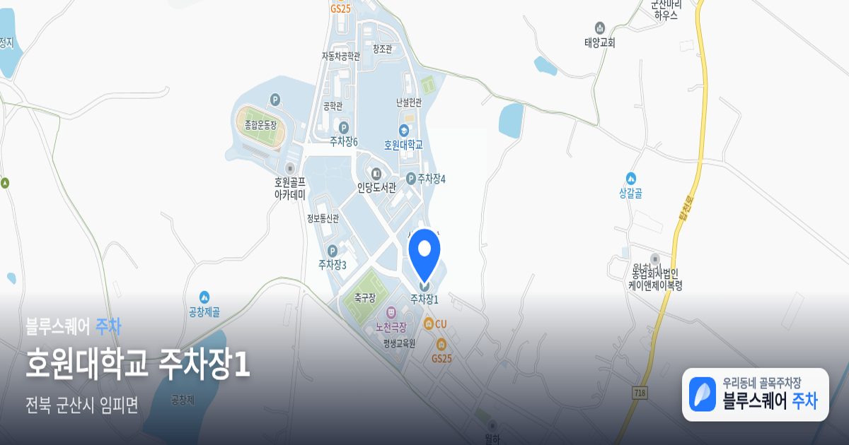 호원대학교 주차장1 위치 지도