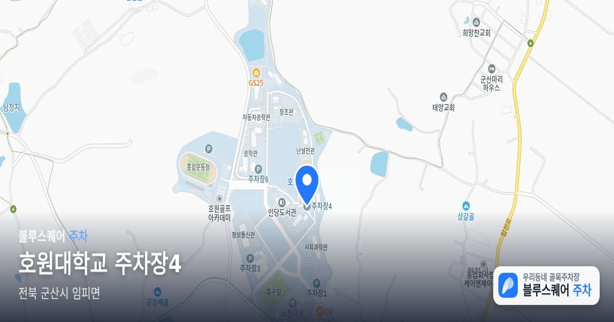 호원대학교 주차장4 위치 지도