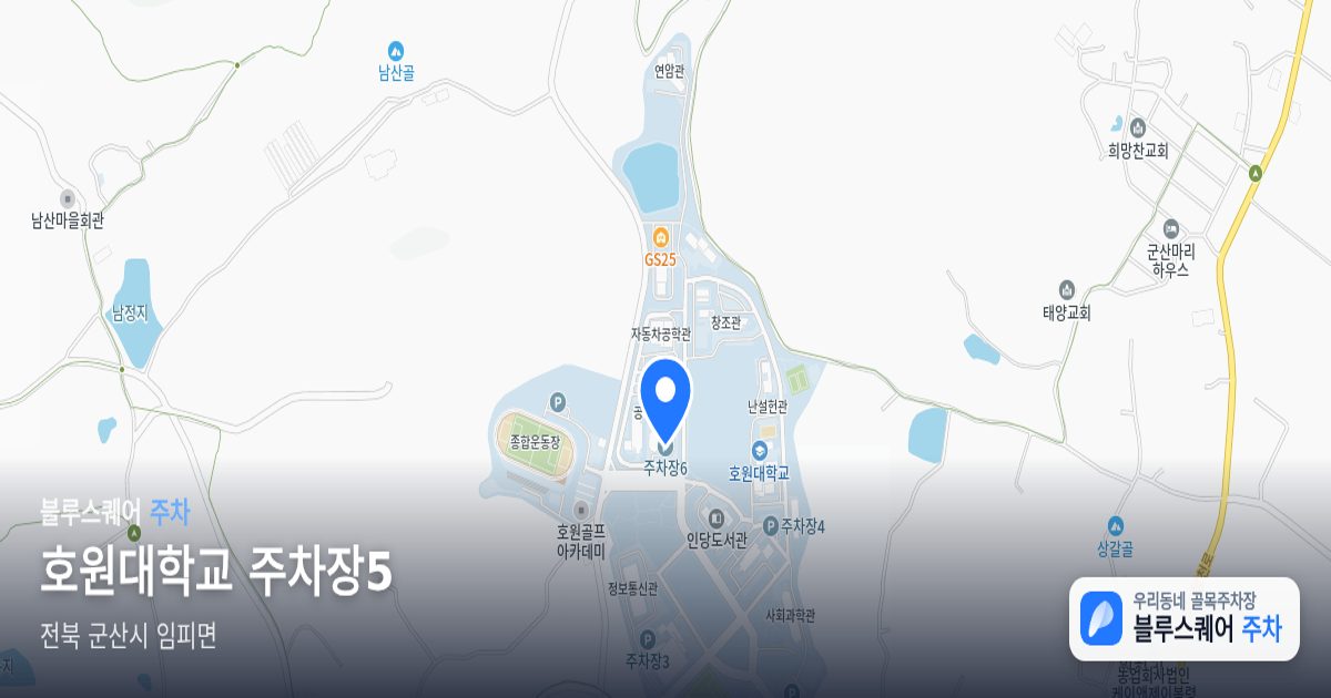 호원대학교 주차장5 위치 지도