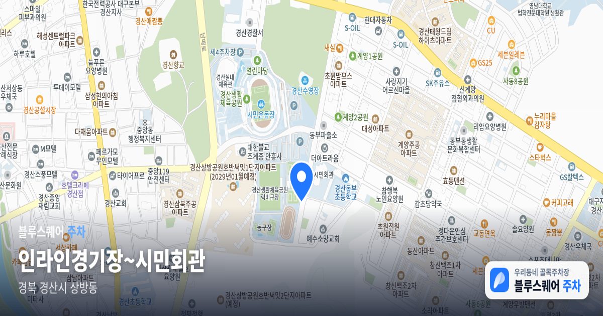 인라인경기장~시민회관 위치 지도