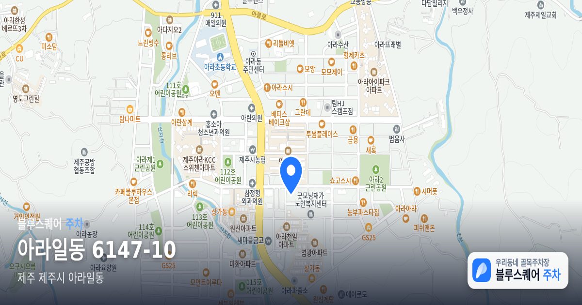 아라일동 6147-10 위치 지도