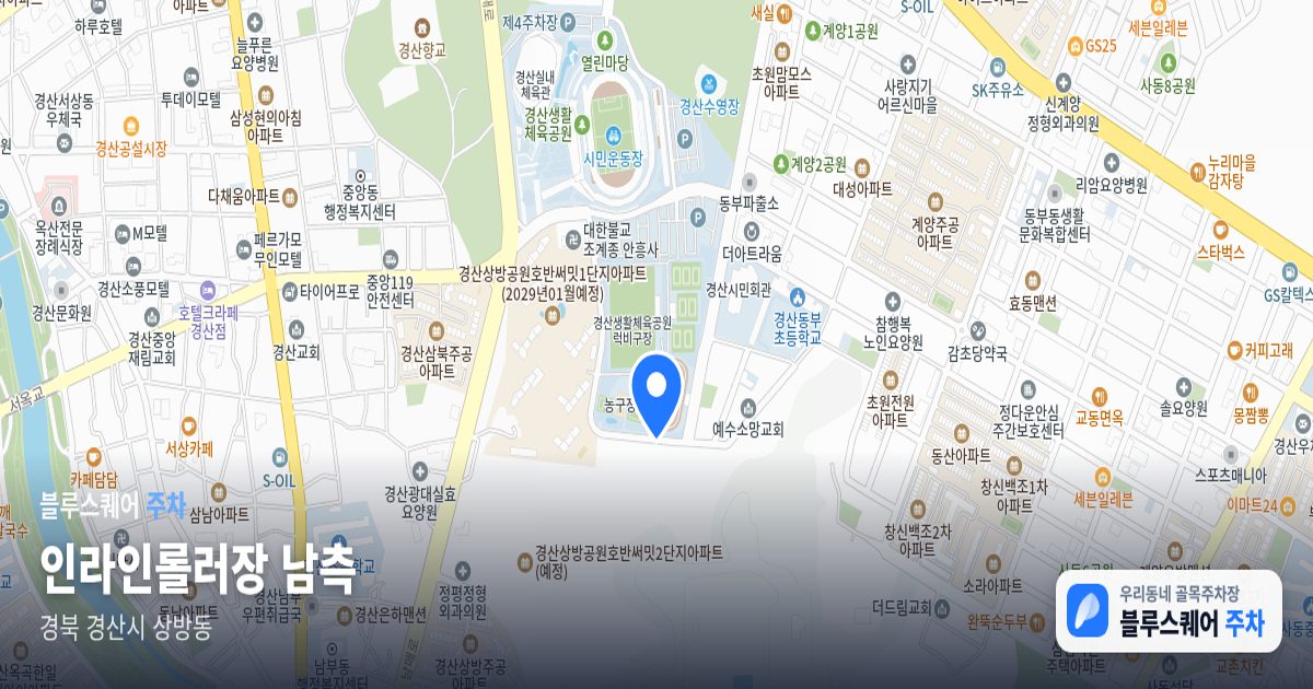 인라인롤러장 남측 위치 지도