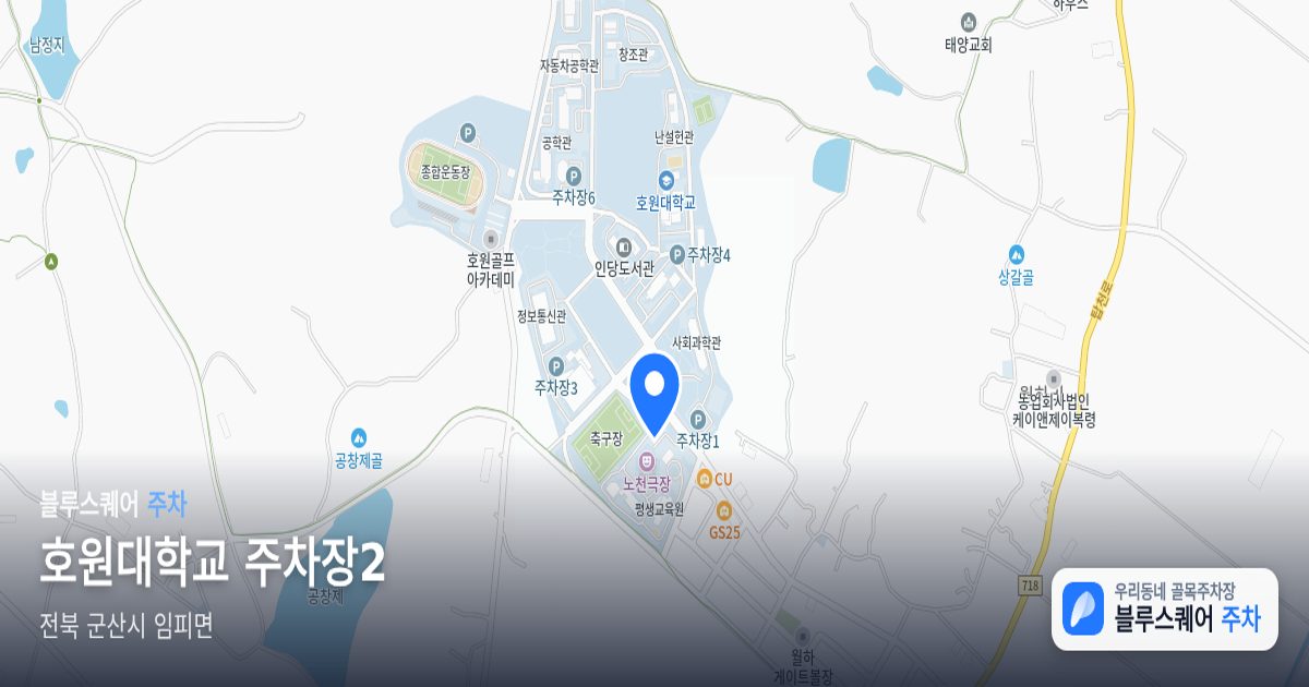 호원대학교 주차장2 위치 지도