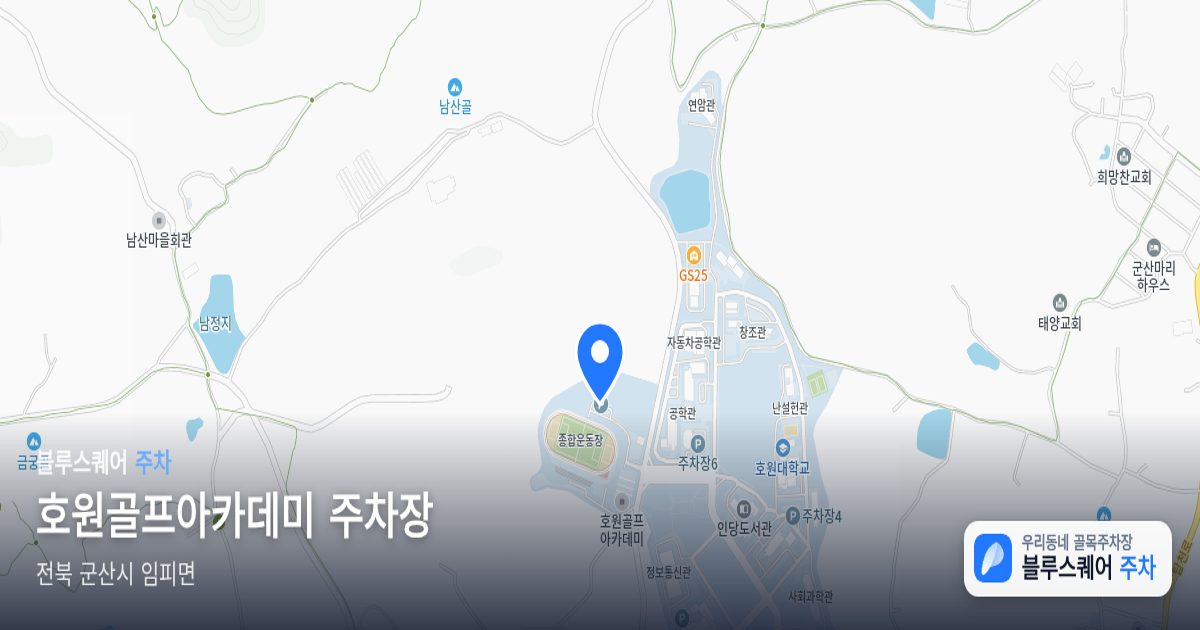 호원골프아카데미 주차장 위치 지도