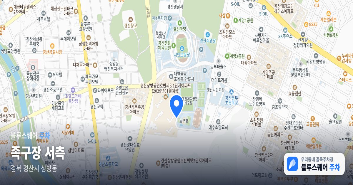 족구장 서측 위치 지도
