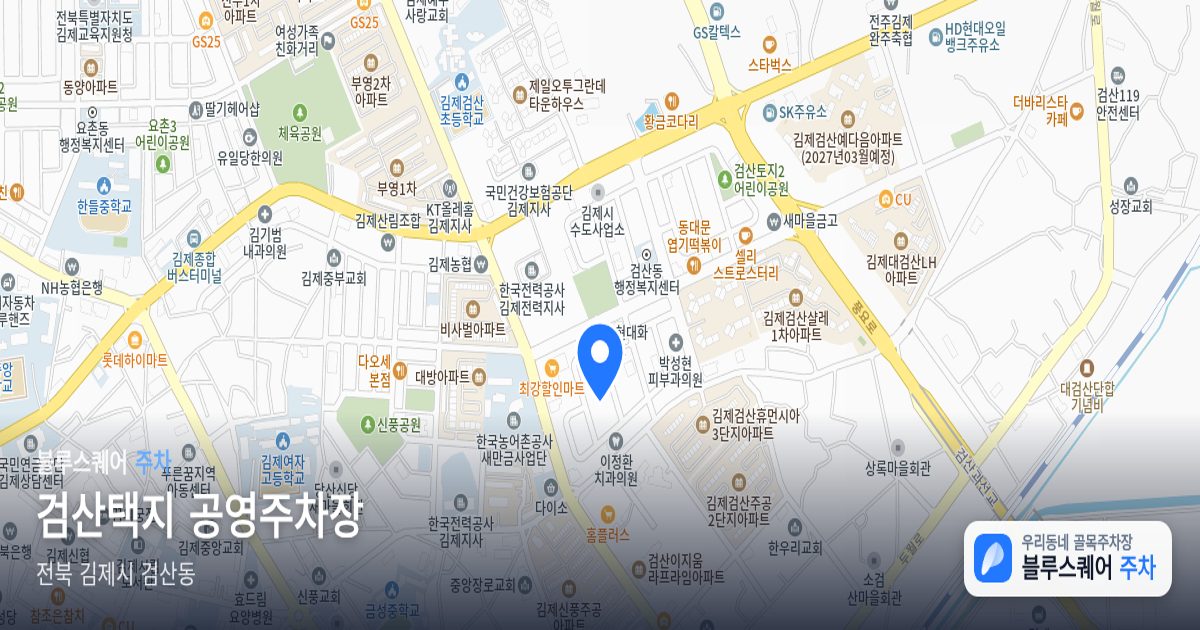 검산택지 공영주차장 위치 지도
