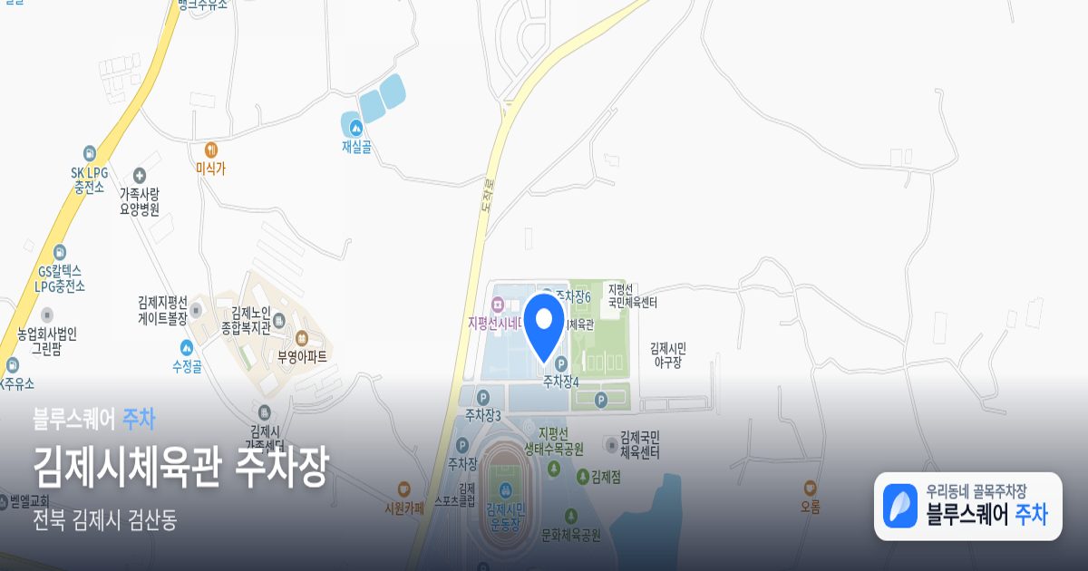 김제시체육관 주차장 위치 지도