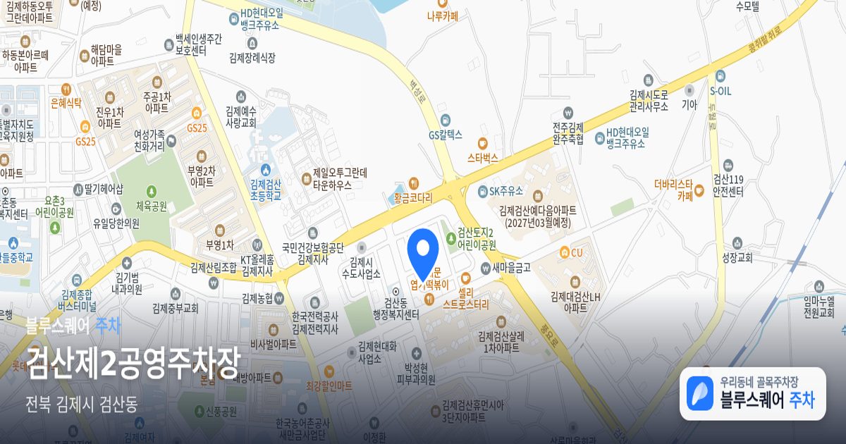 검산제2공영주차장 위치 지도