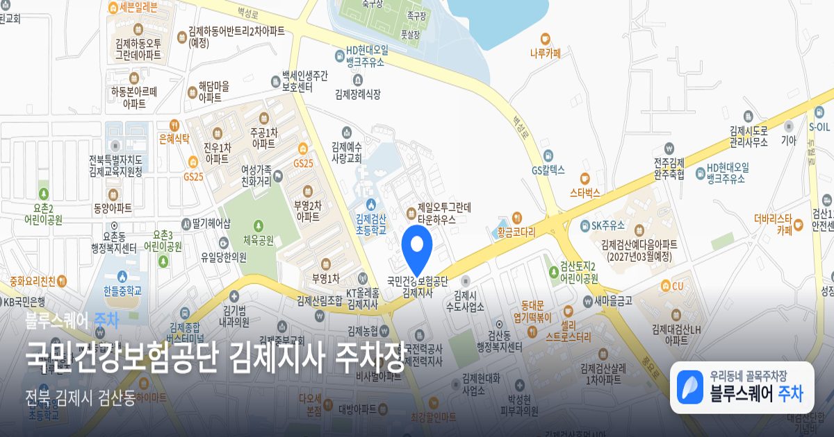 국민건강보험공단 김제지사 주차장 위치 지도