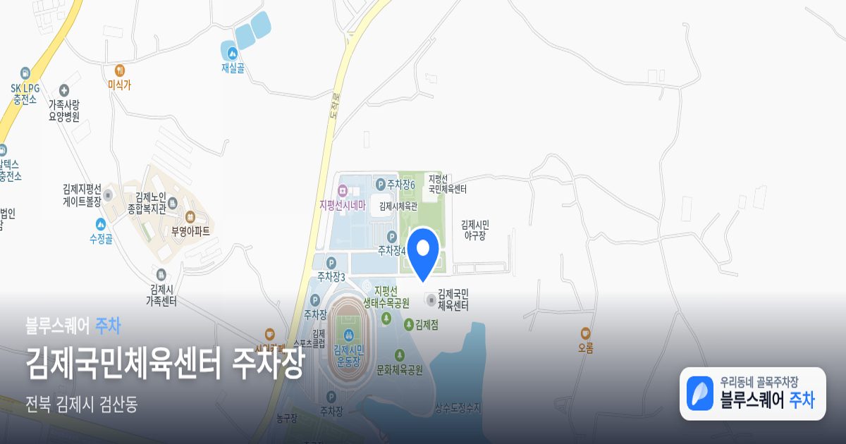 김제국민체육센터 주차장 위치 지도