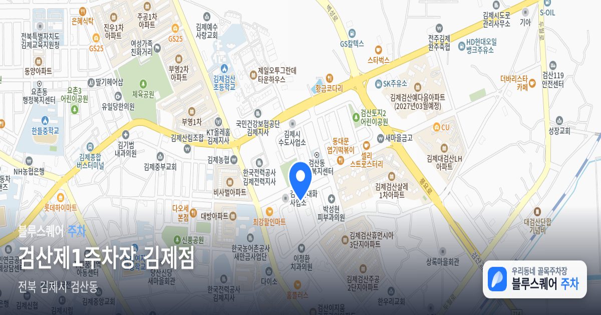 검산제1주차장 김제점 위치 지도