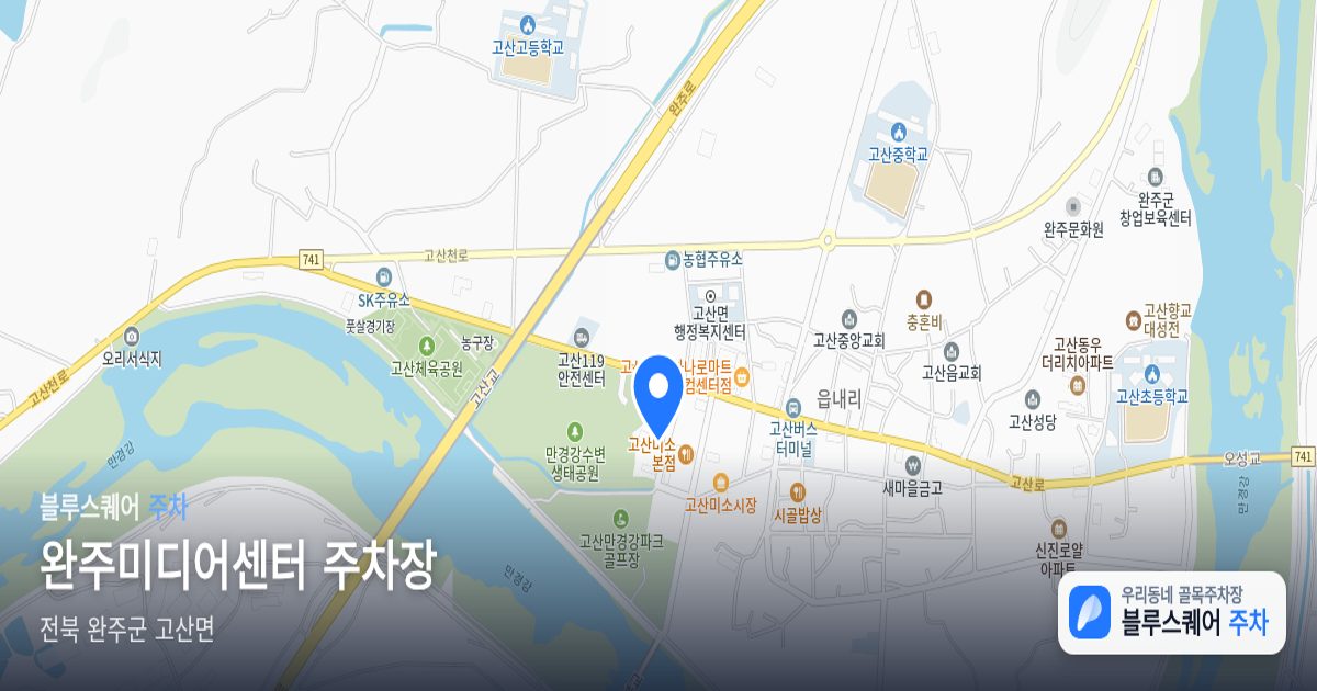 완주미디어센터 주차장 위치 지도