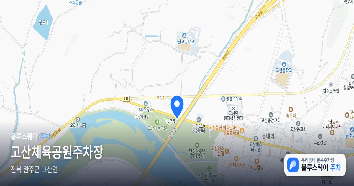 고산체육공원주차장 위치 지도