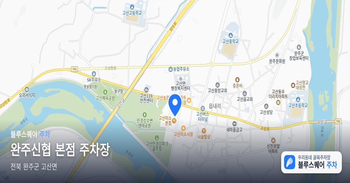 완주신협 본점 주차장 위치 지도