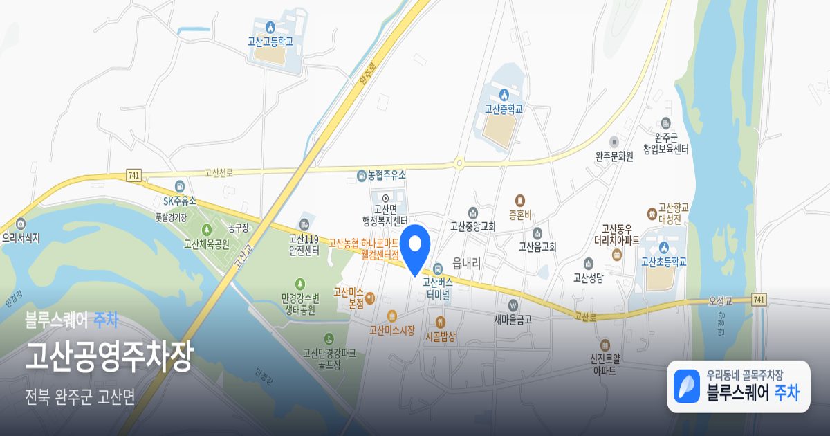 고산공영주차장 위치 지도