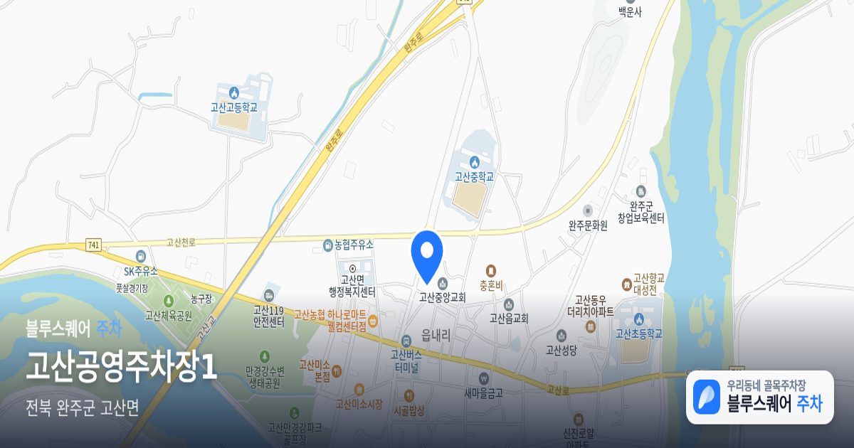 고산공영주차장1 위치 지도