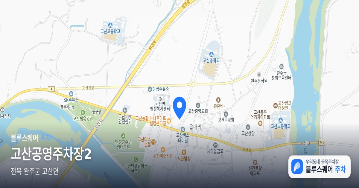고산공영주차장2 위치 지도