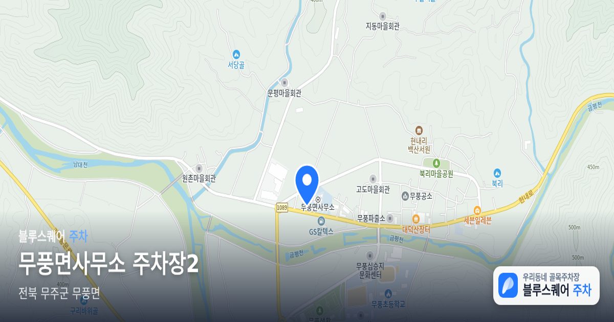 무풍면사무소 주차장2 위치 지도