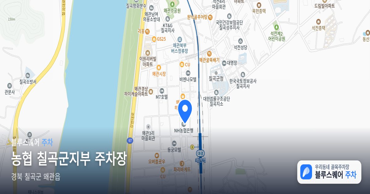 농협 칠곡군지부 주차장 위치 지도