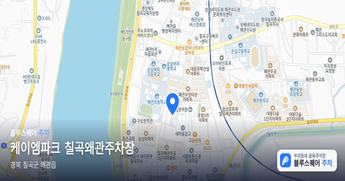 케이엠파크 칠곡왜관주차장 위치 지도