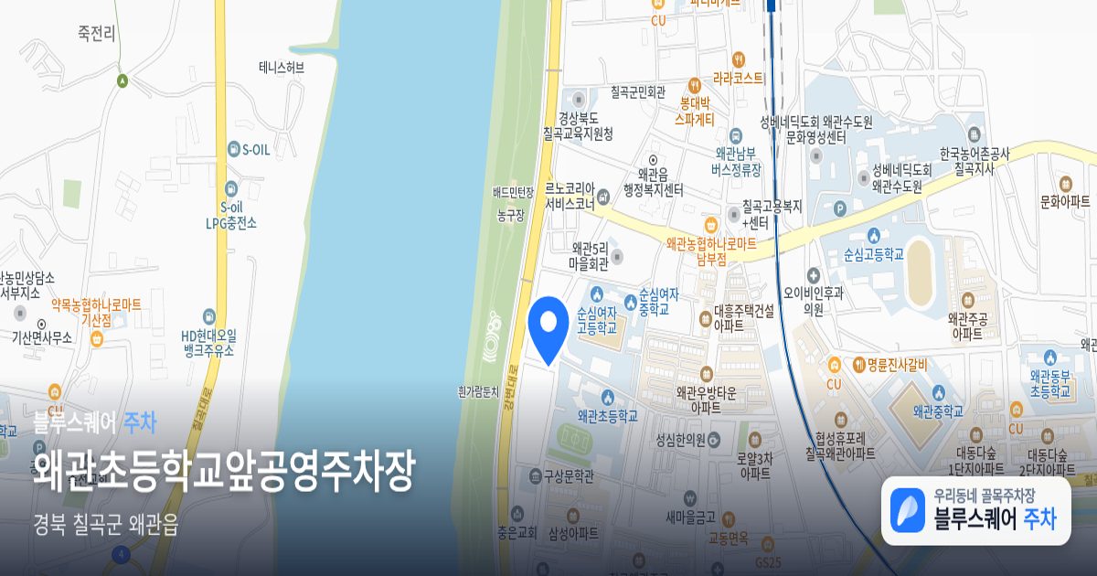 왜관초등학교앞공영주차장 위치 지도