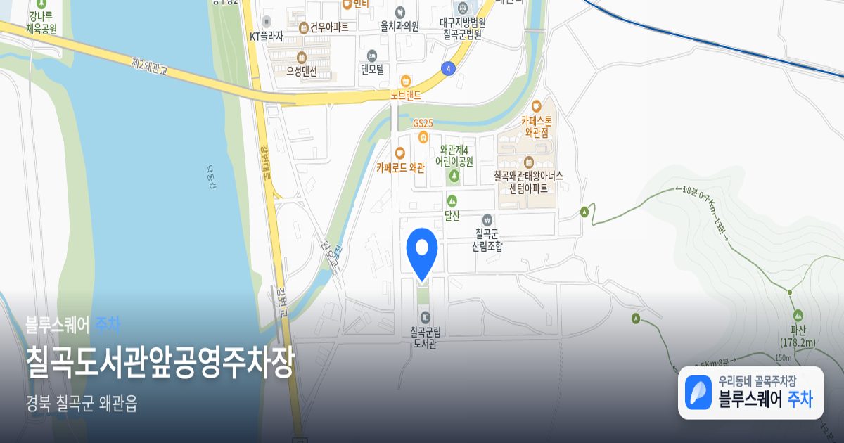 칠곡도서관앞공영주차장 위치 지도
