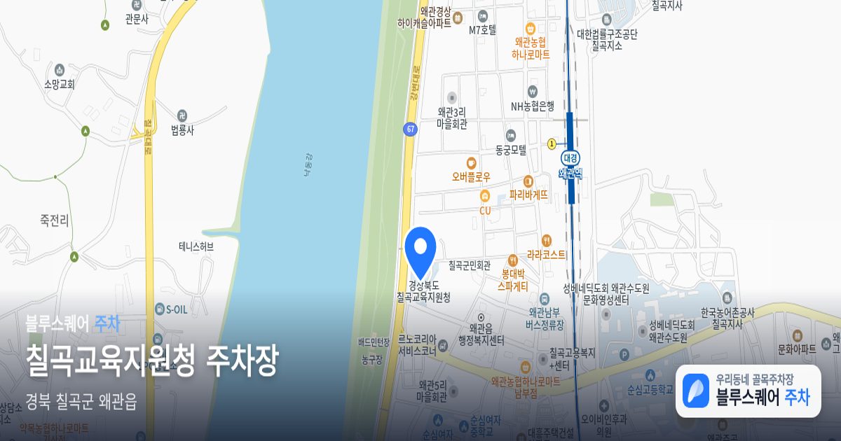 칠곡교육지원청 주차장 위치 지도