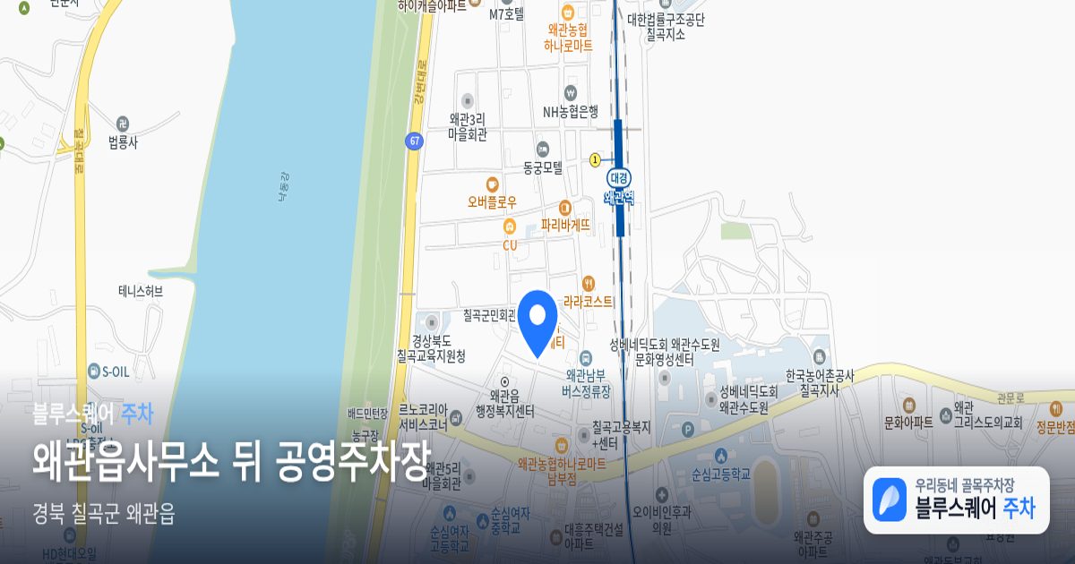 왜관읍사무소 뒤 공영주차장 위치 지도