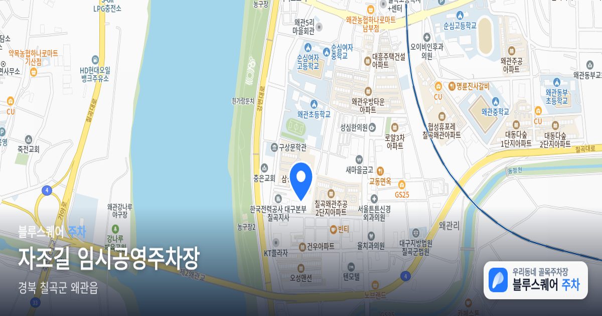 자조길 임시공영주차장 위치 지도