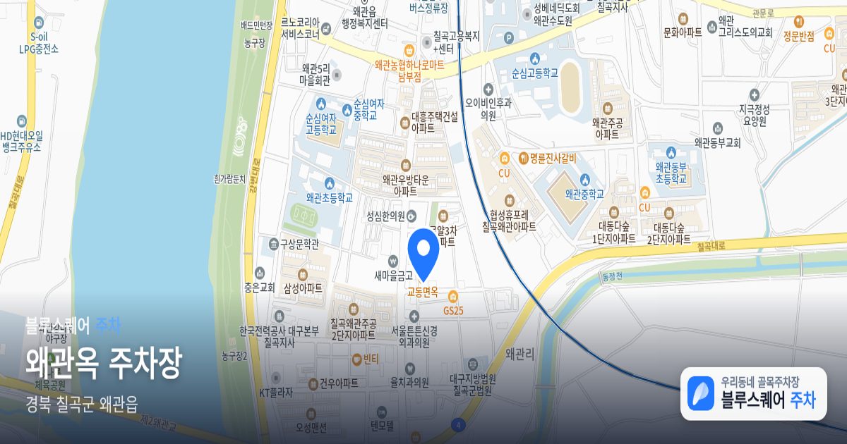 왜관옥 주차장 위치 지도